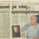 ΕΦΗΜ. - ΕΘΝΟΣ - 29.1.2002