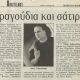 ΕΦΗΜ. ΡΙΖΟΣΠΑΣΤΗΣ 16.2.2006