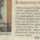 ΕΦΗΜ. ΕΘΝΟΣ 13.12.1993