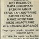 ΕΦΗΜ. ΤΑ ΝΕΑ - 23.5.1988