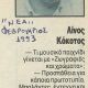 ΕΦΗΜ. ΤΑ ΝΕΑ ΦΕΒ΄ 1993