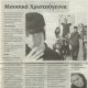 ΕΦΗΜ. ΕΛΕΥΘΕΡΟΤΥΠΙΑ 24.12.2008